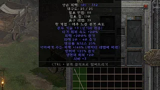 디아2 – 명예의첨탑 [유니크 랜스] 으뜸 상세정보