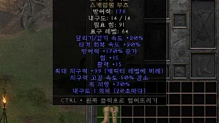 디아2 – 모래폭풍여로 [유니크 스캐럽쉘부츠] 으뜸 상세정보