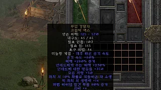 디아2 – 무덤강탈자 [유니크 크립틱액스] 으뜸 상세정보