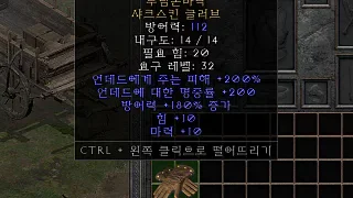 디아2 – 무덤손바닥 [유니크 샤크스킨글러브] 으뜸 상세정보