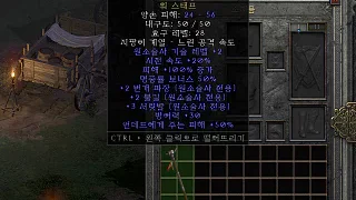 디아2 – 무쇠장봉 [유니크 워스태프] 으뜸 상세정보