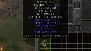 디아2 – 무지막지 [유니크 자이언트액스] 으뜸 상세정보