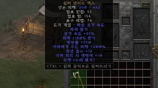 디아2 – 무형의날붙이 [유니크 실버엣지드액스] 으뜸 상세정보