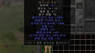 디아2 – 물나그네 [유니크 샤크스킨부츠] 으뜸 상세정보