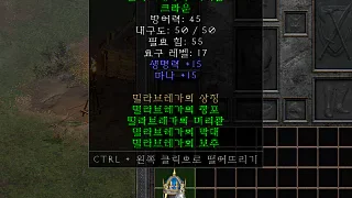 디아2 – 밀라브레가의 머리관 [세트 크라운] 으뜸 상세정보