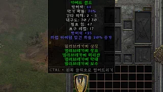 디아2 – 밀라브레가의 보주 [세트 카이트실드] 으뜸 상세정보