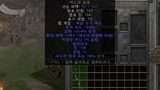 디아2 – 바람살 [유니크 히드라보우] 으뜸 상세정보