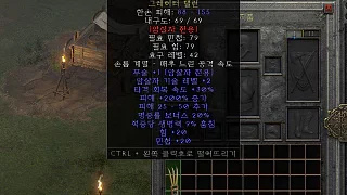 디아2 – 바르툭의목따개 [유니크 그레이터탤런] 으뜸 상세정보