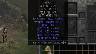 디아2 – 바위막이 [유니크 샐릿] 으뜸 상세정보