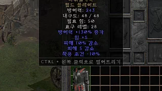 디아2 – 바위털가죽 [유니크 필드플레이트] 으뜸 상세정보