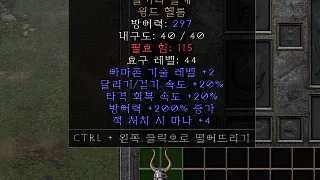 디아2 – 발키리날개 [유니크 윙드헬름] 으뜸 상세정보