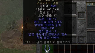 디아2 – 밤날개의너울 [유니크 스파이어드헬름] 으뜸 상세정보