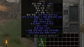 디아2 – 배질의소용돌이 [유니크 나우트] 으뜸 상세정보