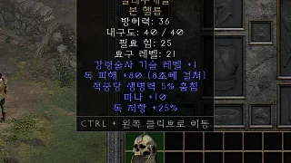 디아2 – 벌레두개골 [유니크 웜스컬] 으뜸 상세정보