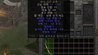 디아2 – 벼랑몰이 [유니크 라지시즈보우] 으뜸 상세정보