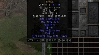 디아2 – 분쇄테 [유니크 메이스] 으뜸 상세정보