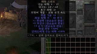 디아2 – 불도마뱀 [유니크 배틀스태프] 으뜸 상세정보