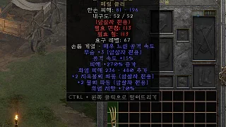 디아2 – 불도마뱀의발톱 [유니크 페럴클러] 으뜸 상세정보