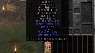 디아2 – 브베리트성채 [유니크 타워쉴드] 으뜸 상세정보