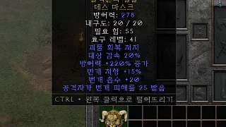 디아2 – 블랙혼의얼굴 [유니크 데스마스크] 으뜸 상세정보