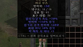 디아2 – 비단매듭 [유니크 메쉬부츠] 으뜸 상세정보