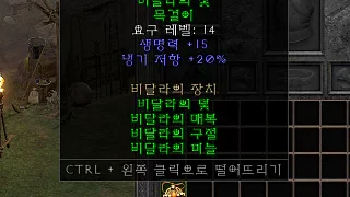 디아2 – 비달라의덫 [세트 목걸이] 으뜸 상세정보