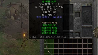 디아2 – 비달라의미늘 [세트 롱배틀보우] 으뜸 상세정보