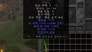 디아2 – 비취단도 [유니크 크리스] 으뜸 상세정보