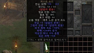 디아2 – 비취발톱 [유니크 리스트소드] 으뜸 상세정보