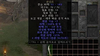 디아2 – 사술불길 [유니크 샴쉬르] 으뜸 상세정보