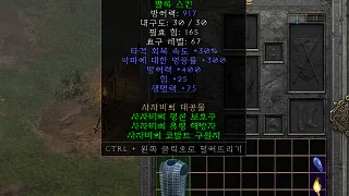 디아2 – 사자비의 유령해방자 [세트 발록스킨] 으뜸 상세정보