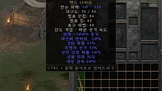 디아2 – 살점갈퀴 [유니크 팽드나이프] 으뜸 상세정보