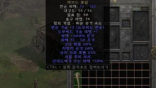 디아2 – 살점분쇄봉 [유니크 바브드클럽] 으뜸 상세정보