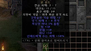 디아2 – 새김등뼈 [유니크 본원드] 으뜸 상세정보