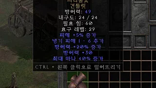 디아2 – 서리불꽃 [유니크 건틀릿] 으뜸 상세정보