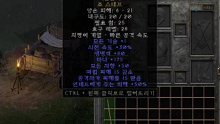 디아2 – 서슬돌기 [유니크 조스태프] 으뜸 상세정보