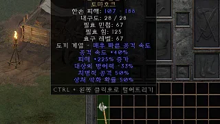 디아2 – 서슬푸른날붙이 [유니크 토마호크] 으뜸 상세정보