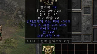 디아2 – 섬뜩한얼굴 [유니크 마스크] 으뜸 상세정보