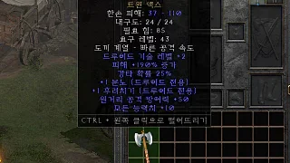 디아2 – 섬습격자 [유니크 트윈액스] 으뜸 상세정보