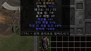 디아2 – 성가신철창 [유니크 고딕플레이트] 으뜸 상세정보