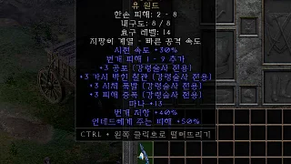 디아2 – 소용돌이 [유니크 유원드] 으뜸 상세정보