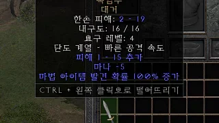 디아2 – 속임수 [유니크 대거] 으뜸 상세정보