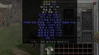 디아2 – 수호천사 [유니크 템플러코트] 으뜸 상세정보