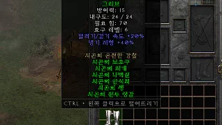 디아2 – 시곤의나막신 [세트 그리브] 으뜸 상세정보