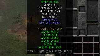 디아2 – 시곤의싸개 [세트 플레이트벨트] 으뜸 상세정보