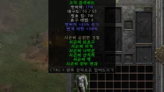 디아2 – 시곤의안식처 [세트 고딕플레이트] 으뜸 상세정보