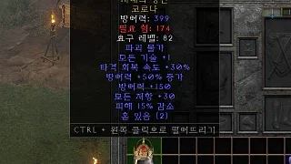 디아2 – 시대의왕관 [유니크 코로나] 으뜸 상세정보