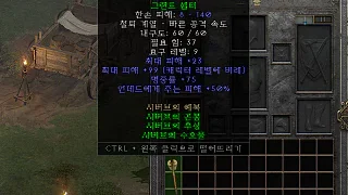 디아2 – 시버브의곤봉 [세트 그랜드셉터] 으뜸 상세정보