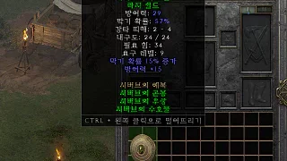 디아2 – 시버브의수호물 [세트 라지쉴드] 으뜸 상세정보