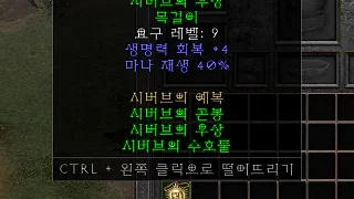 디아2 – 시버브의우상 [세트 목걸이] 으뜸 상세정보